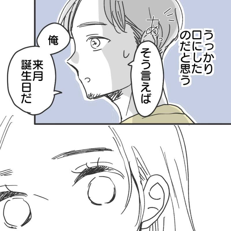 「彼女か奥さんいる？」自宅にも来ない、イベントも一緒に過ごせない…彼の不審な行動の真相とは【漫画】