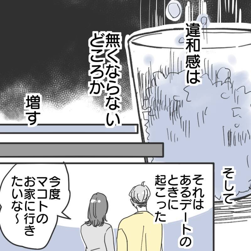 「彼女か奥さんいる？」自宅にも来ない、イベントも一緒に過ごせない…彼の不審な行動の真相とは【漫画】