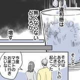 「「彼女か奥さんいる？」自宅にも来ない、イベントも一緒に過ごせない…彼の不審な行動の真相とは【漫画】」の画像4