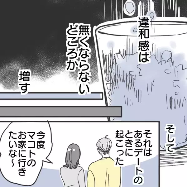 「「彼女か奥さんいる？」自宅にも来ない、イベントも一緒に過ごせない…彼の不審な行動の真相とは【漫画】」の画像