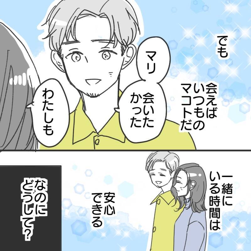 「彼女か奥さんいる？」自宅にも来ない、イベントも一緒に過ごせない…彼の不審な行動の真相とは【漫画】