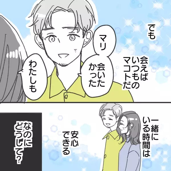 「「彼女か奥さんいる？」自宅にも来ない、イベントも一緒に過ごせない…彼の不審な行動の真相とは【漫画】」の画像