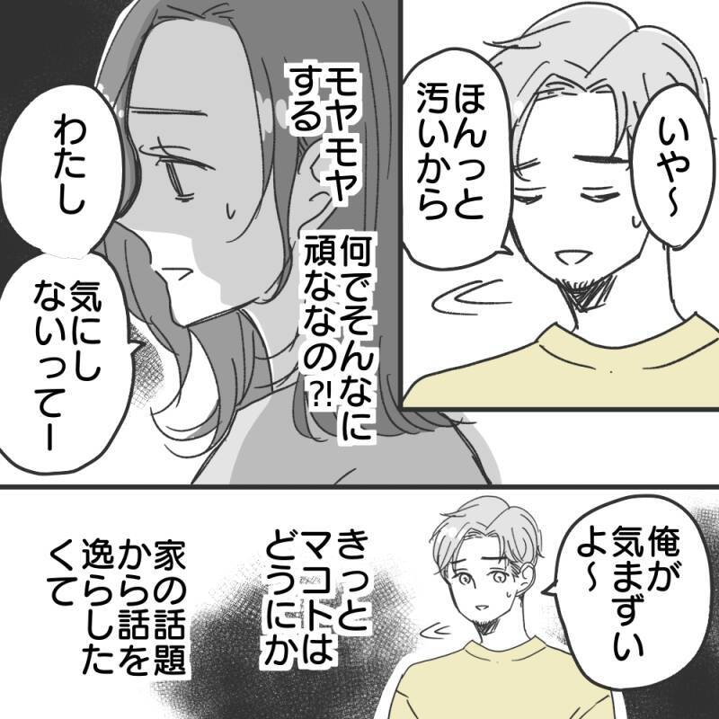 「彼女か奥さんいる？」自宅にも来ない、イベントも一緒に過ごせない…彼の不審な行動の真相とは【漫画】
