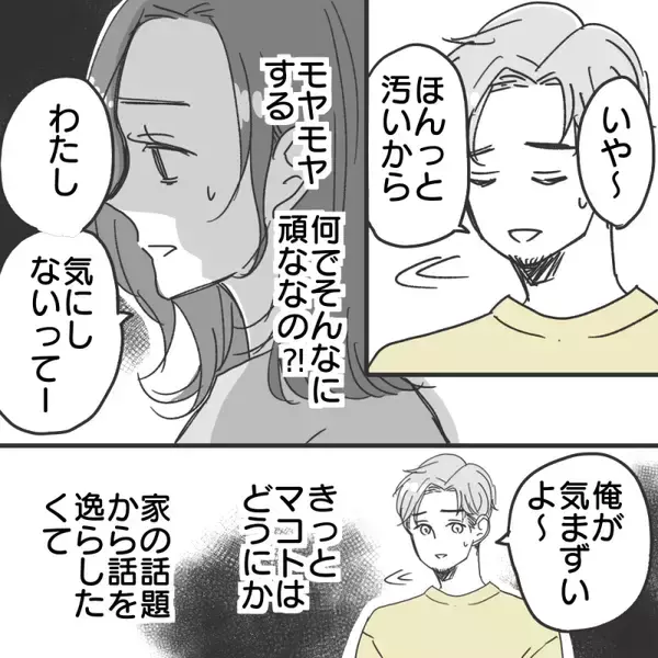 「「彼女か奥さんいる？」自宅にも来ない、イベントも一緒に過ごせない…彼の不審な行動の真相とは【漫画】」の画像