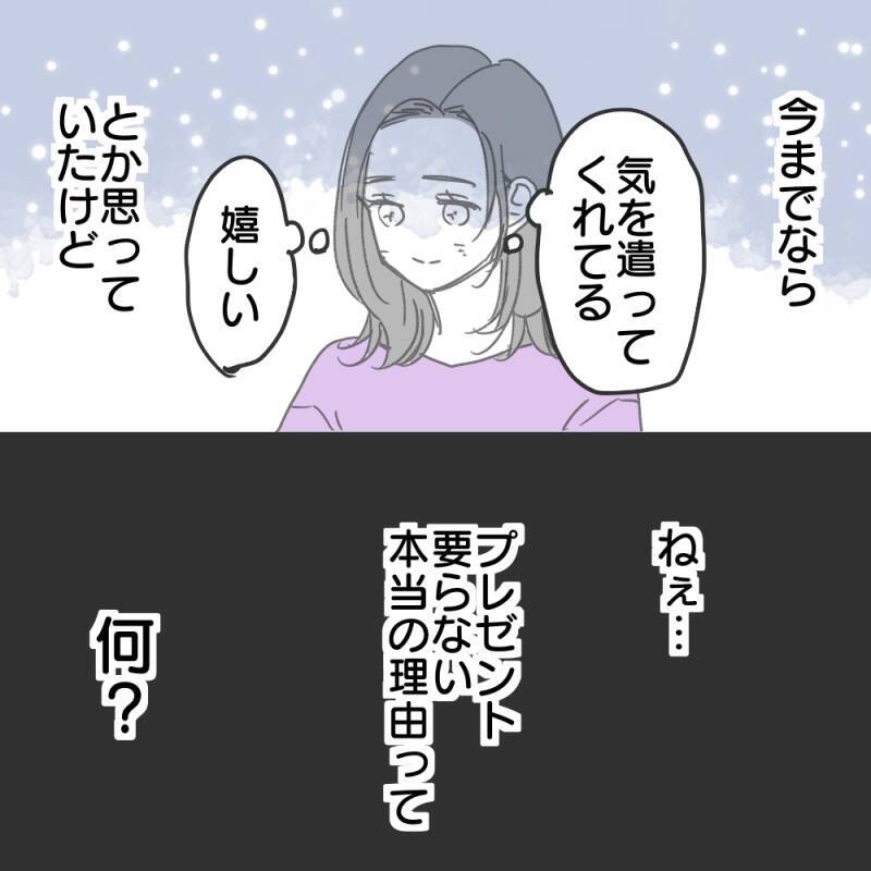 「彼女か奥さんいる？」自宅にも来ない、イベントも一緒に過ごせない…彼の不審な行動の真相とは【漫画】