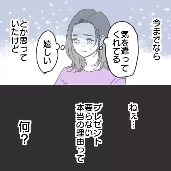 「「彼女か奥さんいる？」自宅にも来ない、イベントも一緒に過ごせない…彼の不審な行動の真相とは【漫画】」の画像