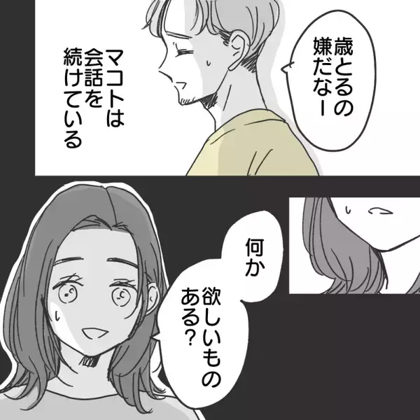 「「彼女か奥さんいる？」自宅にも来ない、イベントも一緒に過ごせない…彼の不審な行動の真相とは【漫画】」の画像
