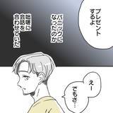 「「彼女か奥さんいる？」自宅にも来ない、イベントも一緒に過ごせない…彼の不審な行動の真相とは【漫画】」の画像10