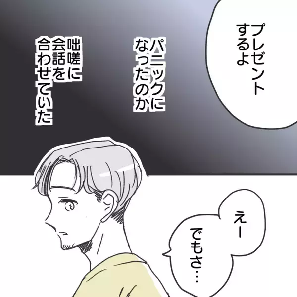 「「彼女か奥さんいる？」自宅にも来ない、イベントも一緒に過ごせない…彼の不審な行動の真相とは【漫画】」の画像