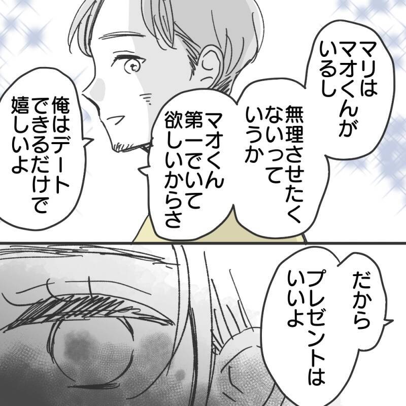 「彼女か奥さんいる？」自宅にも来ない、イベントも一緒に過ごせない…彼の不審な行動の真相とは【漫画】
