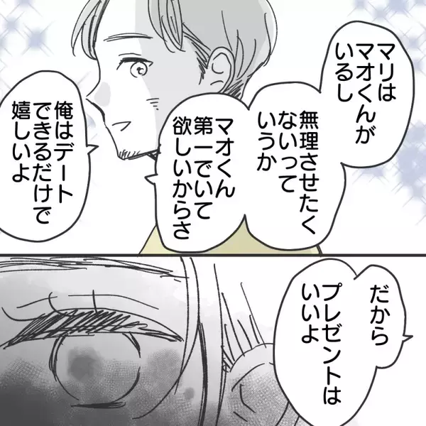 「「彼女か奥さんいる？」自宅にも来ない、イベントも一緒に過ごせない…彼の不審な行動の真相とは【漫画】」の画像