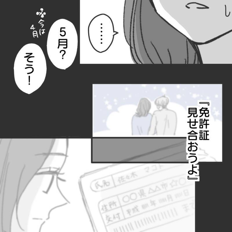 「彼女か奥さんいる？」自宅にも来ない、イベントも一緒に過ごせない…彼の不審な行動の真相とは【漫画】