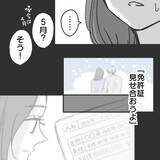 「「彼女か奥さんいる？」自宅にも来ない、イベントも一緒に過ごせない…彼の不審な行動の真相とは【漫画】」の画像7
