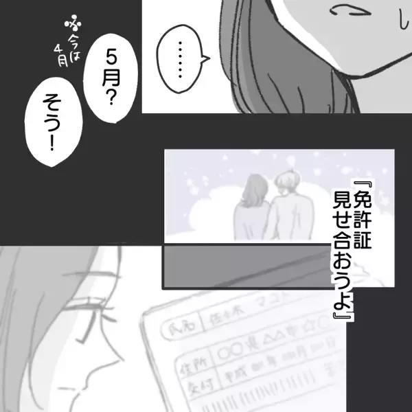 「「彼女か奥さんいる？」自宅にも来ない、イベントも一緒に過ごせない…彼の不審な行動の真相とは【漫画】」の画像