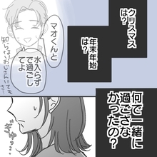 「彼女か奥さんいる？」自宅にも来ない、イベントも一緒に過ごせない…彼の不審な行動の真相とは【漫画】