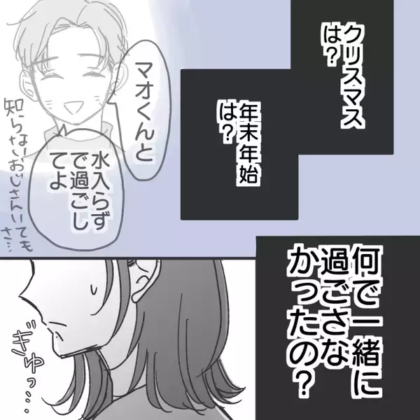 「「彼女か奥さんいる？」自宅にも来ない、イベントも一緒に過ごせない…彼の不審な行動の真相とは【漫画】」の画像