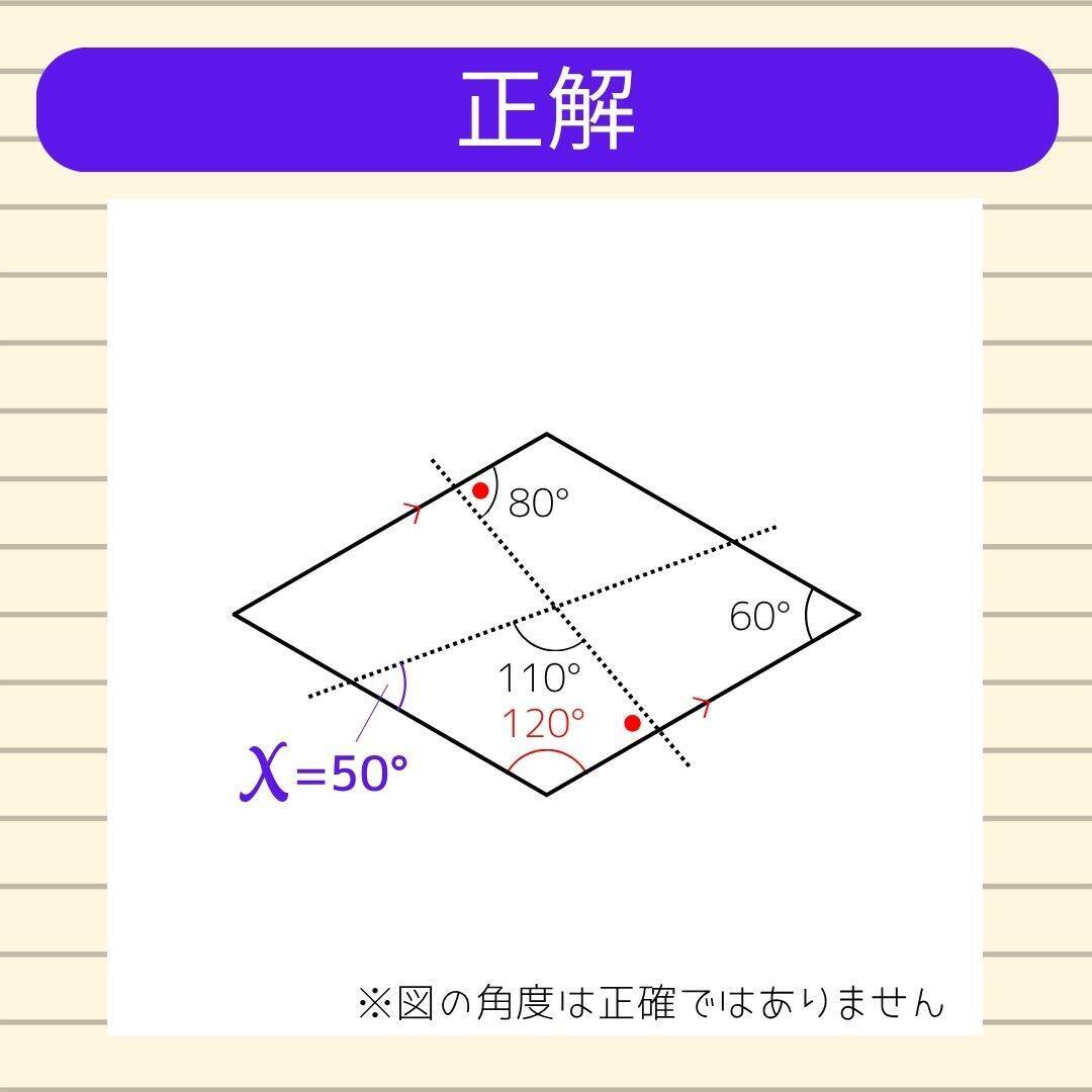 【角度当てクイズ Vol.2266】xの角度は何度？