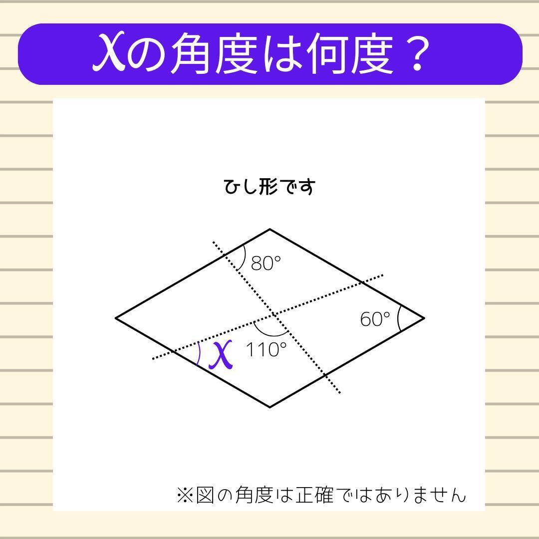 【角度当てクイズ Vol.2266】xの角度は何度？