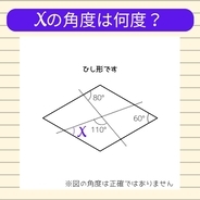 【角度当てクイズ Vol.2266】xの角度は何度？