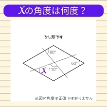 【角度当てクイズ Vol.2266】xの角度は何度？