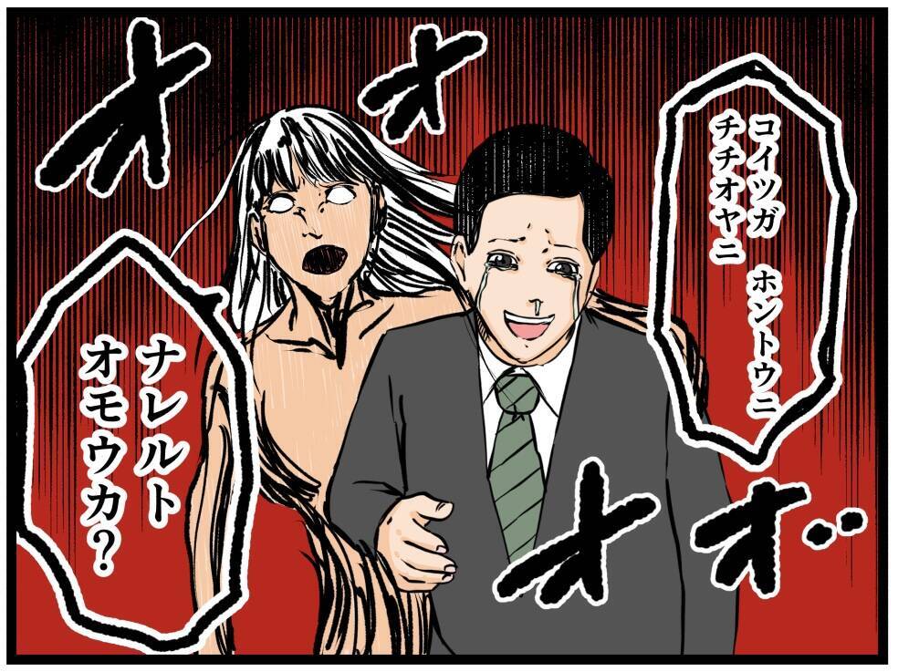 「これは夢？」夫に憑いた謎の存在が「私はお前だ」と囁く恐怖！ 義母の突撃で赤ちゃんギャン泣き【漫画】