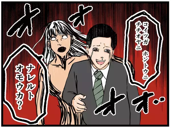 「「これは夢？」夫に憑いた謎の存在が「私はお前だ」と囁く恐怖！ 義母の突撃で赤ちゃんギャン泣き【漫画】」の画像