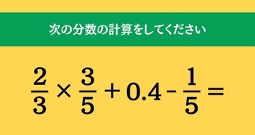 大人ならわかる？ 小学校の「算数」問題＜Vol.2319＞