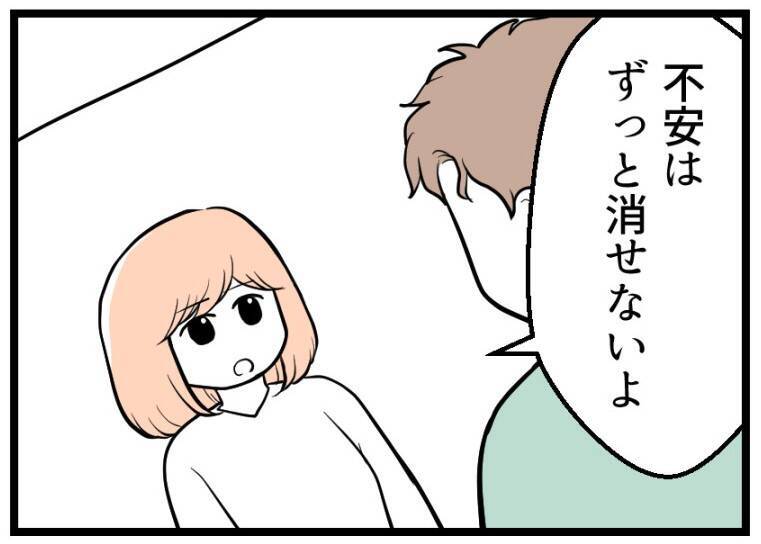 【漫画】私が「不安だ」と言ったらただ寄り添ってほしかった【夫が気になるのはお金だけ Vol.34】