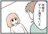 「【漫画】私が「不安だ」と言ったらただ寄り添ってほしかった【夫が気になるのはお金だけ Vol.34】」の画像2