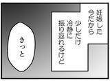 「【漫画】私が「不安だ」と言ったらただ寄り添ってほしかった【夫が気になるのはお金だけ Vol.34】」の画像1