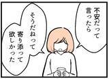 「【漫画】私が「不安だ」と言ったらただ寄り添ってほしかった【夫が気になるのはお金だけ Vol.34】」の画像8