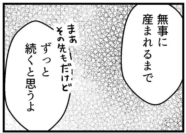 【漫画】私が「不安だ」と言ったらただ寄り添ってほしかった【夫が気になるのはお金だけ Vol.34】