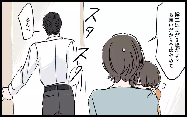 「「どうしてわからないんだ！」夫の怒号がついに子どもにも…」の画像
