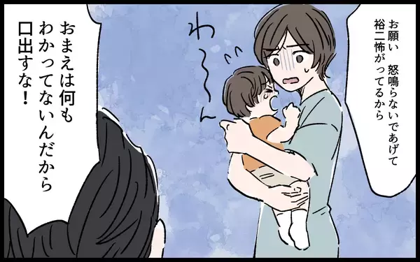 「「どうしてわからないんだ！」夫の怒号がついに子どもにも…」の画像