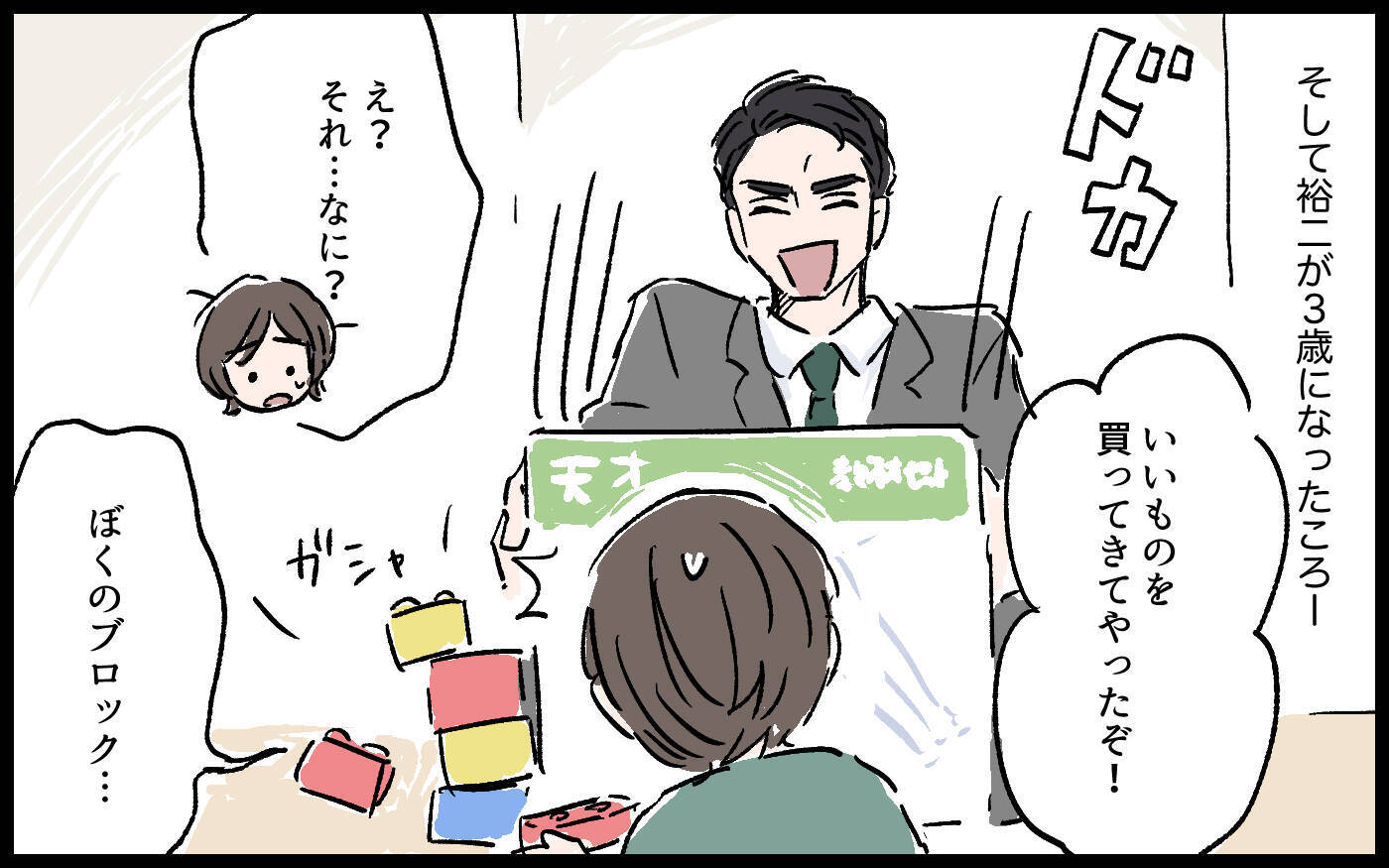 「どうしてわからないんだ！」夫の怒号がついに子どもにも…