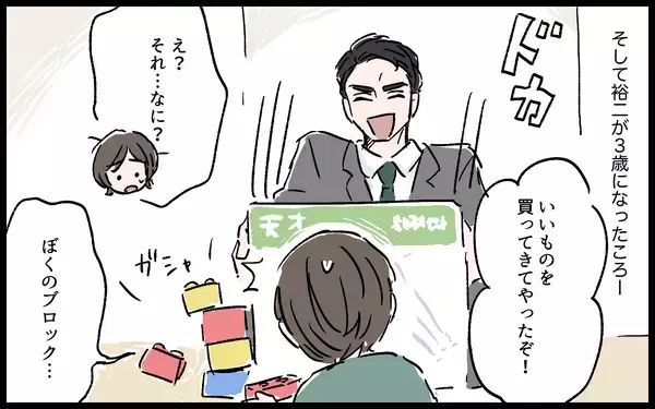 「「どうしてわからないんだ！」夫の怒号がついに子どもにも…」の画像
