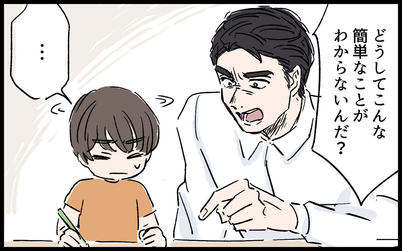 「どうしてわからないんだ！」夫の怒号がついに子どもにも…