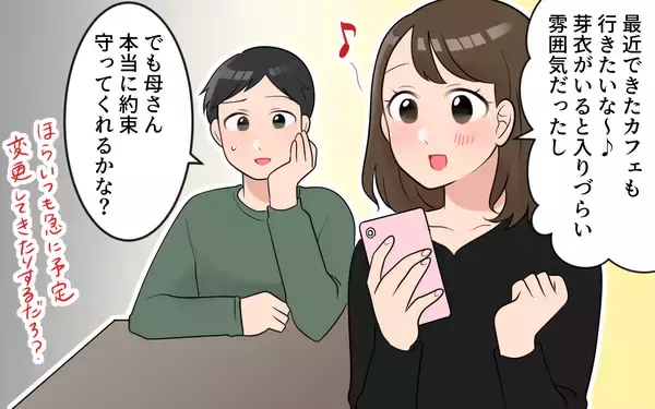 「「やっぱり中華がいい！」急な変更に振り回される嫁　気分屋の義母とどう付き合えばいいの？【漫画】」の画像