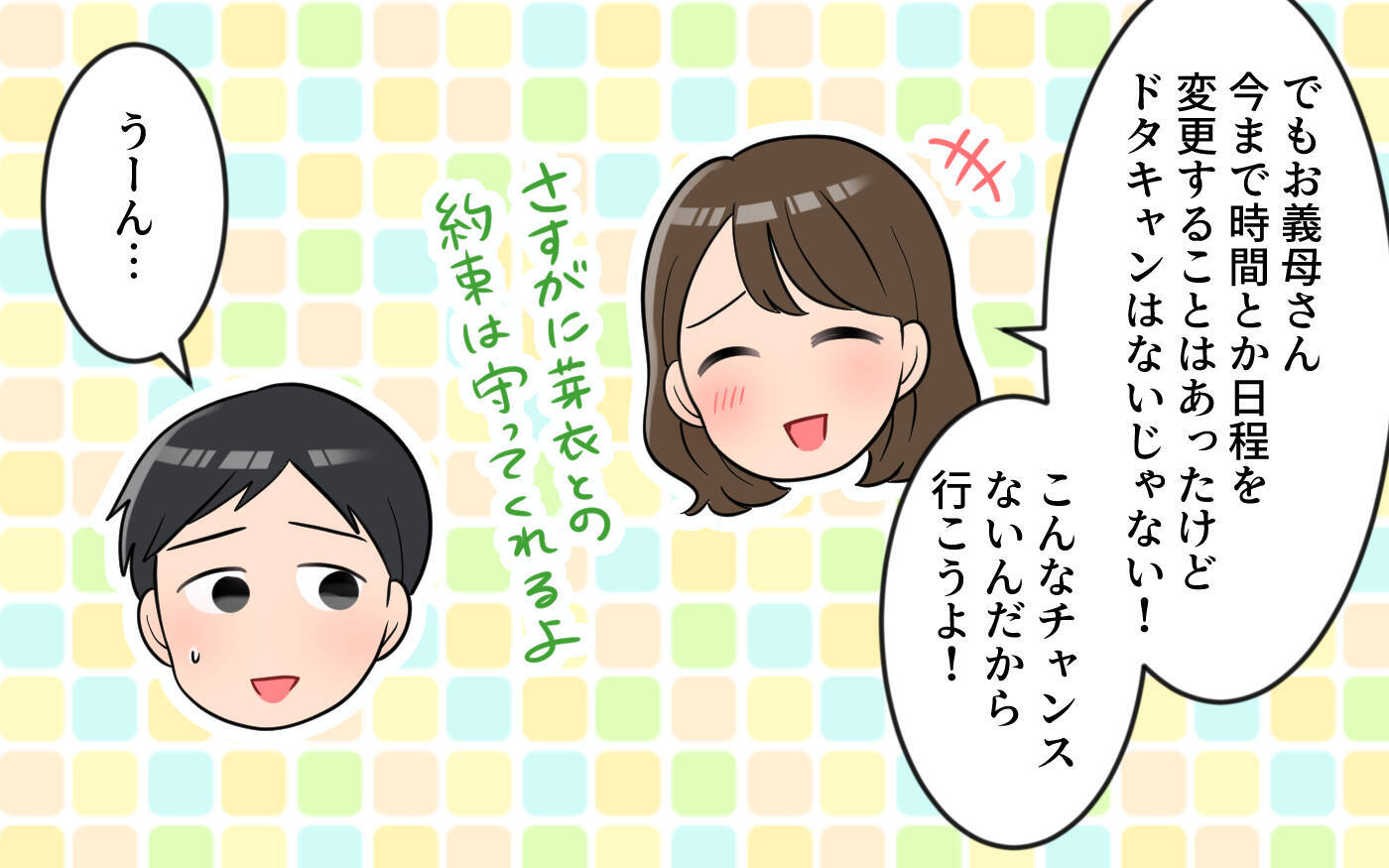 「やっぱり中華がいい！」急な変更に振り回される嫁　気分屋の義母とどう付き合えばいいの？【漫画】