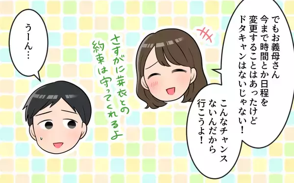 「「やっぱり中華がいい！」急な変更に振り回される嫁　気分屋の義母とどう付き合えばいいの？【漫画】」の画像