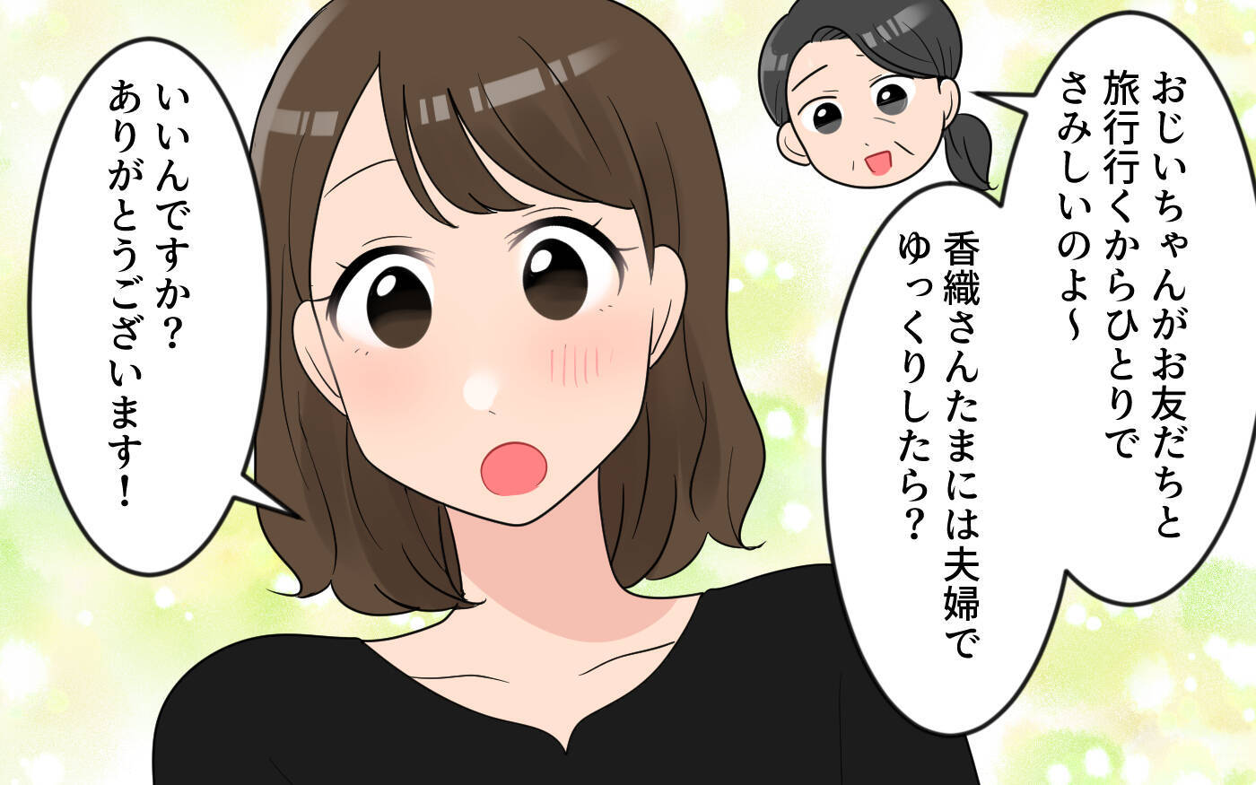 「やっぱり中華がいい！」急な変更に振り回される嫁　気分屋の義母とどう付き合えばいいの？【漫画】