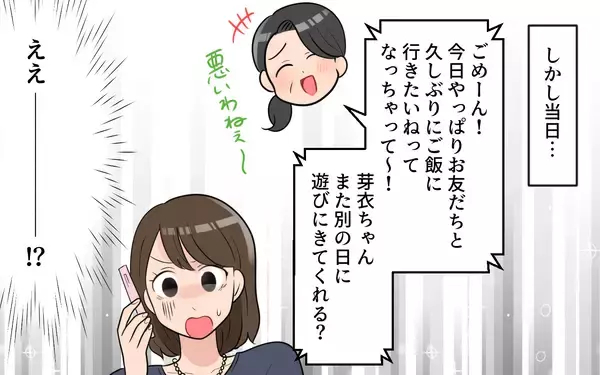 「「やっぱり中華がいい！」急な変更に振り回される嫁　気分屋の義母とどう付き合えばいいの？【漫画】」の画像