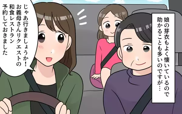 「「やっぱり中華がいい！」急な変更に振り回される嫁　気分屋の義母とどう付き合えばいいの？【漫画】」の画像
