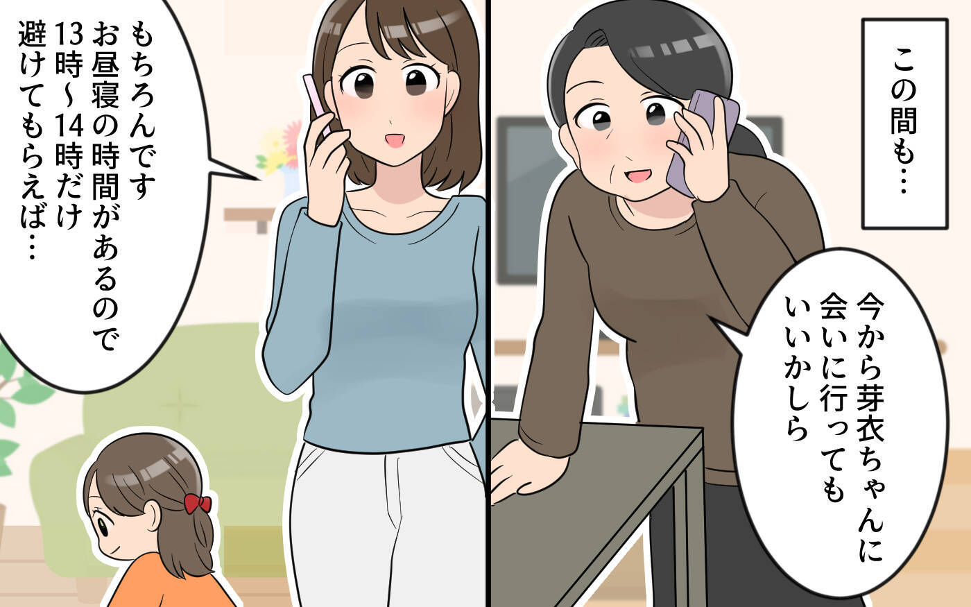 「やっぱり中華がいい！」急な変更に振り回される嫁　気分屋の義母とどう付き合えばいいの？【漫画】