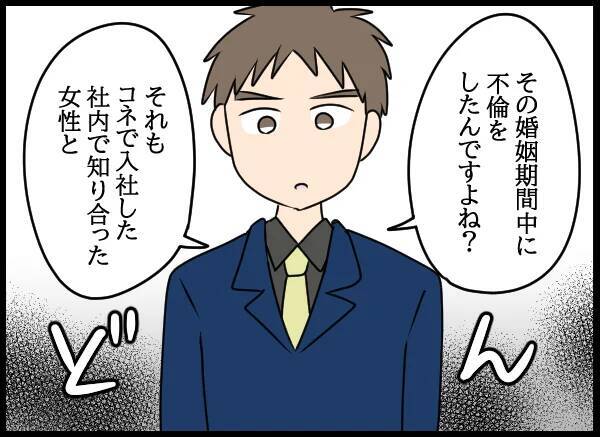 不倫男を待っていた職場での末路…自ら招いた結果とは？