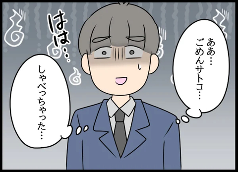 不倫男を待っていた職場での末路…自ら招いた結果とは？の画像