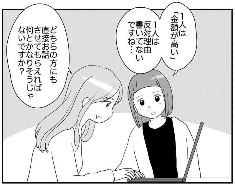 値上げに反対する親たちを納得させる…リスク回避ママの打つ手は？