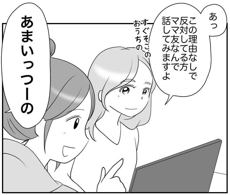 値上げに反対する親たちを納得させる…リスク回避ママの打つ手は？