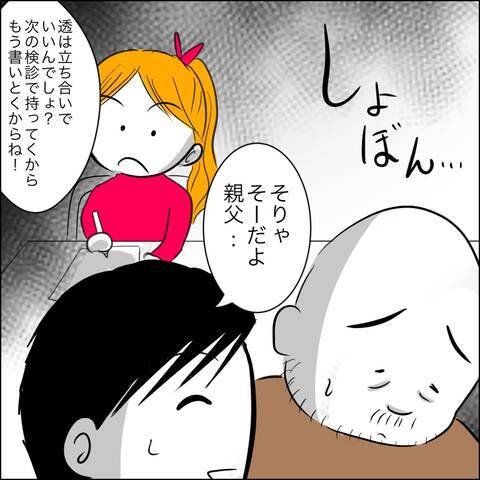 養父が「子どもが産まれる瞬間を見たい」と発言　速攻断るも、衝撃の事実が明らかに！