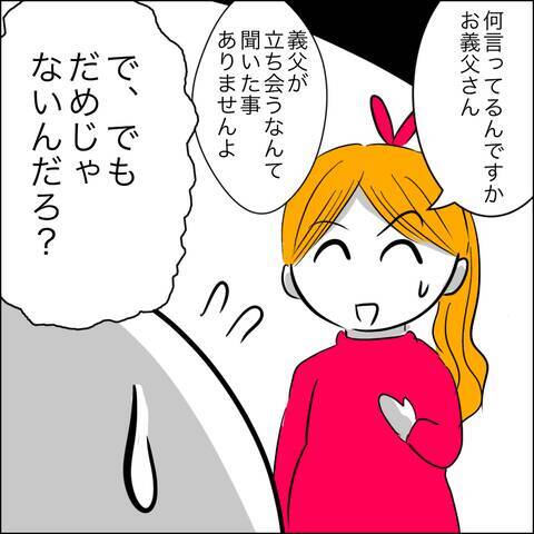 養父が「子どもが産まれる瞬間を見たい」と発言　速攻断るも、衝撃の事実が明らかに！
